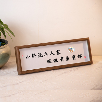 书法定制横款摆件小桥流水人家字画摆台字画挂画餐厅桌面装饰挂画