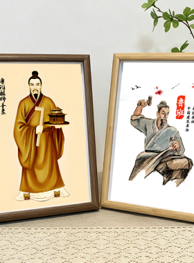 鲁班公输般挂画画像木匠祖师爷装潢公司供奉相框摆件办公室装饰画