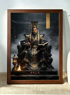 酆都大帝画像相框挂画丰都大帝北阴大帝桌摆北太帝君神像供奉摆件