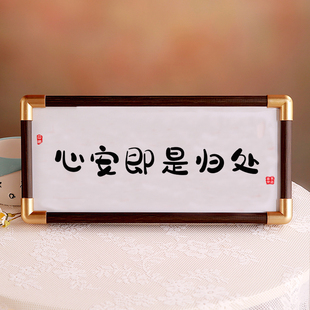 心安即是归处相框摆台挂画玄关入户摆画励志家居客厅装饰摆件创意