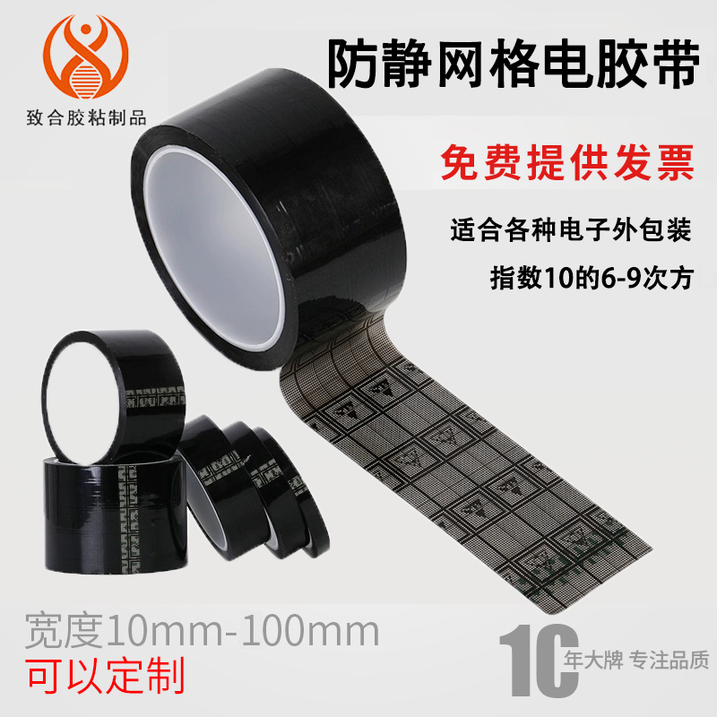 胶带防静电ESD封箱胶带