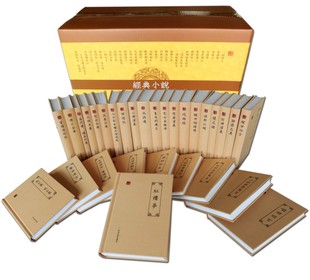 经典 精装 小说 套装 中州古籍 出版 共30册 社官方直销