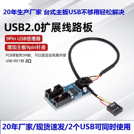 台式USB9针数据线主板针转延长线9针一分转接线二扩展线双一拖二
