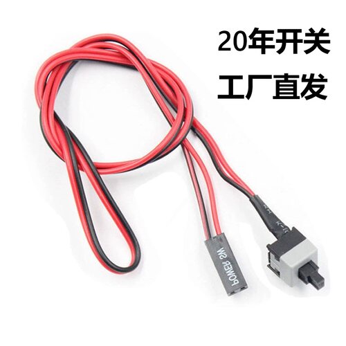 开机按钮机箱台式机电脑主机电源按钮按键延长线开关POWER连接线