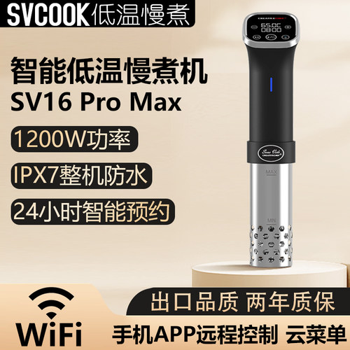 CREATIVECHEF智能WiFi低温慢煮机