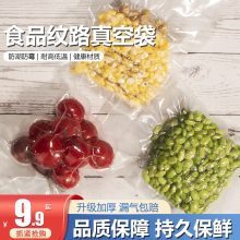 真空袋食品包装袋抽真空包装袋纹路袋平面袋多规格收纳低温慢煮袋