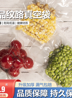 真空袋食品包装袋抽真空包装袋纹路袋平面袋多规格收纳低温慢煮袋
