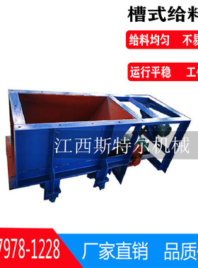 槽式给矿机槽式给料机振动喂料机给矿设备给料设备矿业输送设备