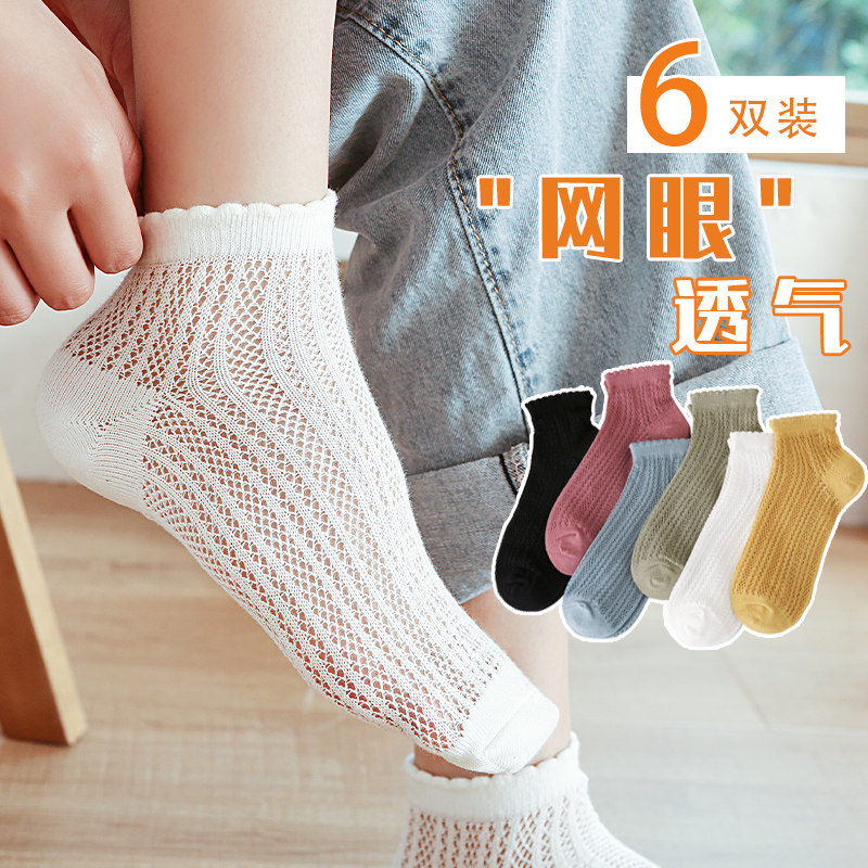 6双袜子春秋薄款短袜纯棉女日韩版网眼透气ins潮网红花边jk中筒袜,女士内衣/男士内衣/家居服,短袜,淘宝优惠券,粉丝福利购,淘宝优惠卷