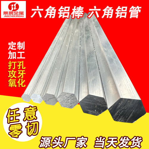6061六角铝棒 6063六角空心铝管六棱5 6 8 10 15 16 19 24 37 41