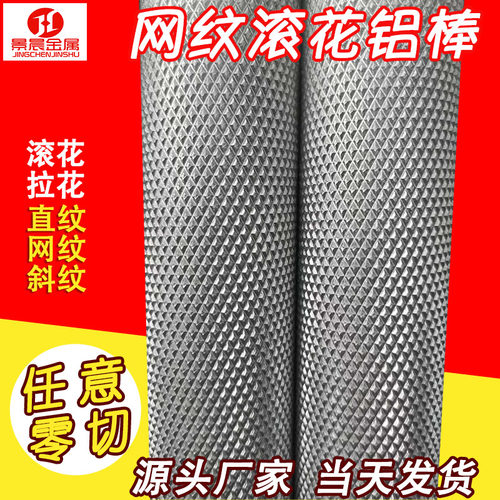 6061/6063拉花铝棒 7075滚花铝棒 直纹/网纹拉花实心铝棒空心铝管