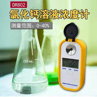 802氯化钙Cacl2浓度计浓度计0-40%融雪剂折射仪测量融雪剂检测仪