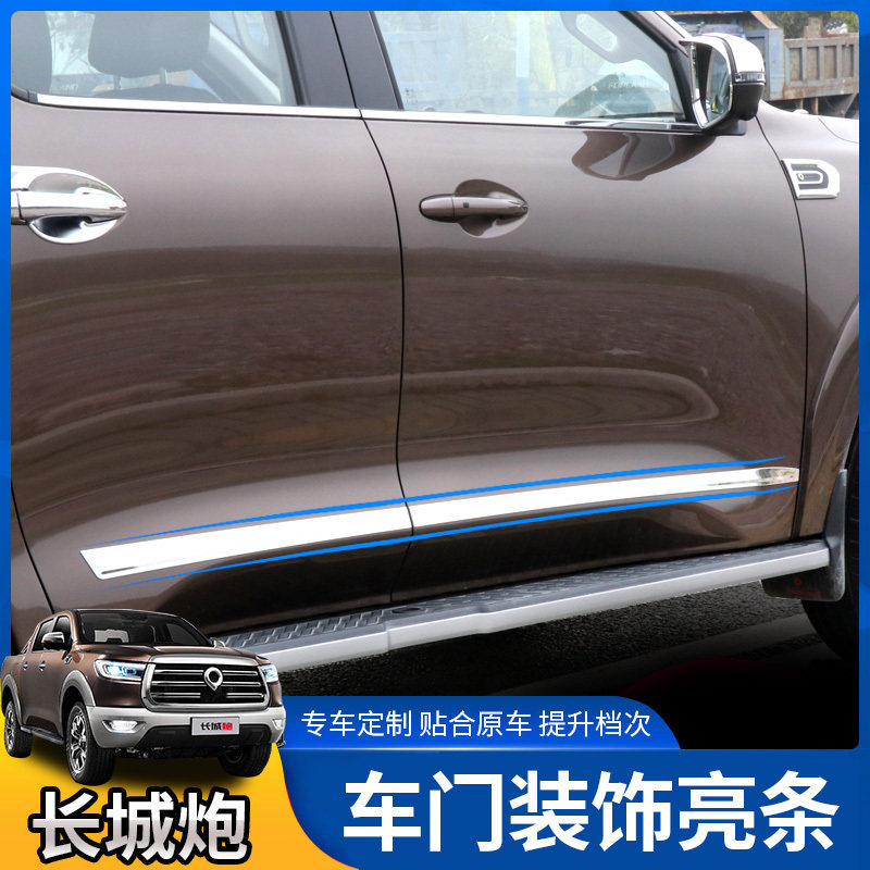适用于长城炮乘用商用版车身防撞装饰亮条炮皮卡改装门边条外饰件