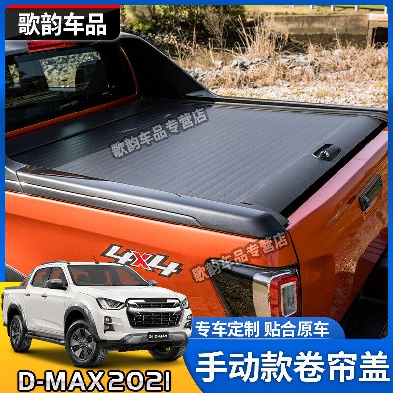 适用于五十铃dmax2021款后箱盖