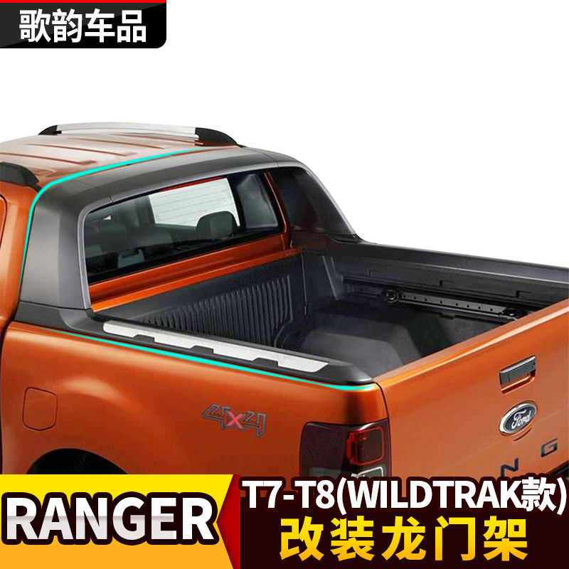 适用福特ranger 2012-18款T6 T7加改装防滚架wildtrak龙门架
