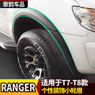 挡泥板车 适用于福特ranger装 饰贴小轮眉皮卡窄边轮眉ford皮卡改装