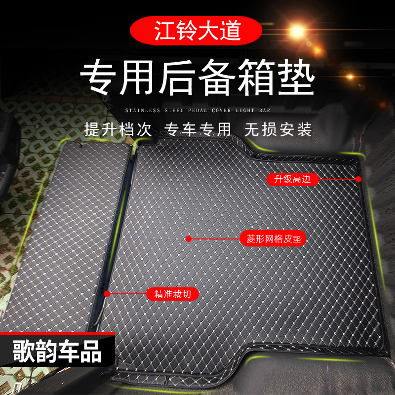 江铃大道皮革后备箱垫货箱宝大道皮卡改装专用后备箱垫尾箱保护垫