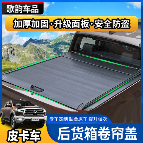 长城炮风骏铃拓域虎皮卡后备箱