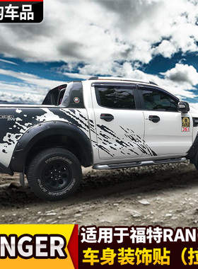 FORDRANGER T6 T7皮卡车身装饰贴纸拉花改装贴纸车贴车门贴