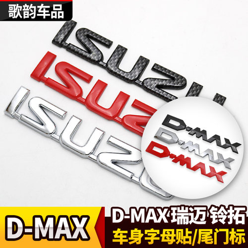 五十铃isuzu字母车身贴四驱dmax