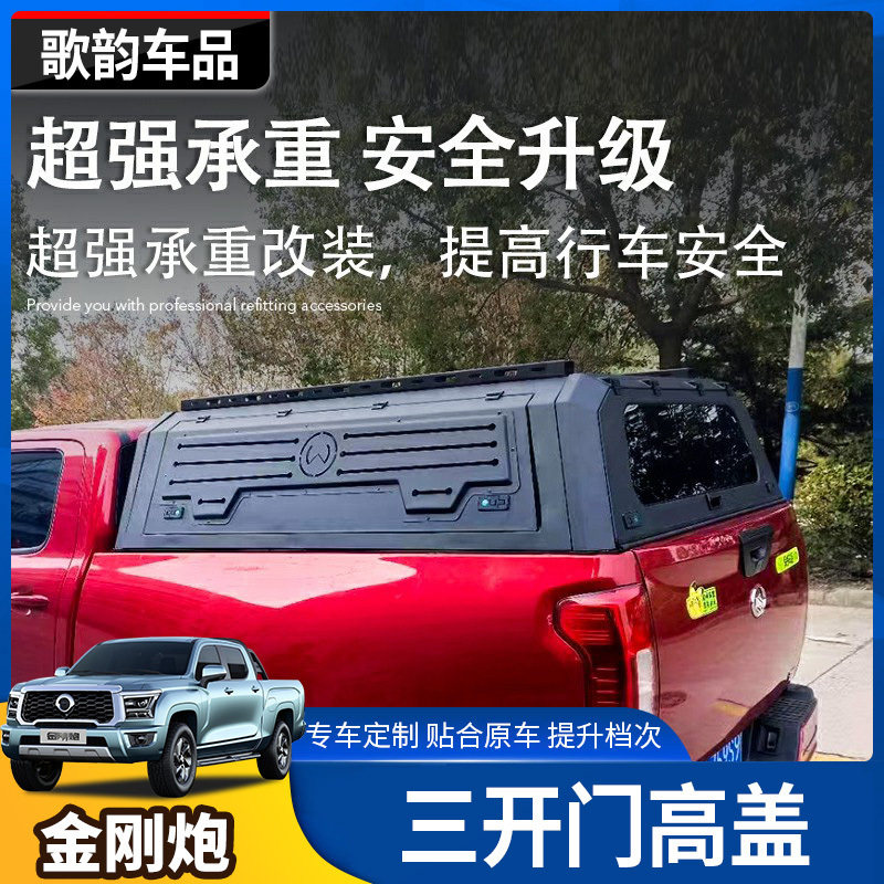 适用长城金刚炮改装三开门后箱盖带锁黑色猛钢炮后箱盖户外越野