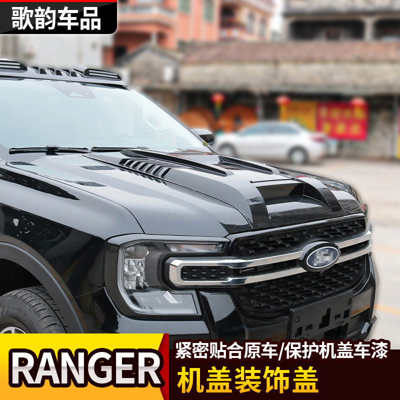 23款RANGER游骑侠引擎装饰盖机盖