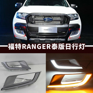 适用福特RANGER光导日行灯汽车改装 ranger雾灯LED圆孔方孔日行灯