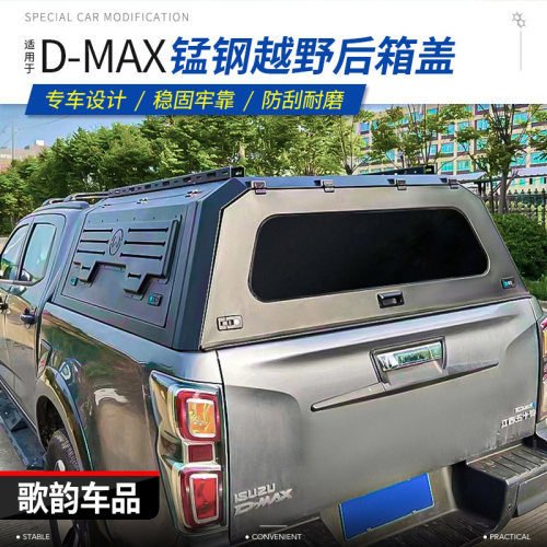 五十铃后货箱高盖皮卡车改装