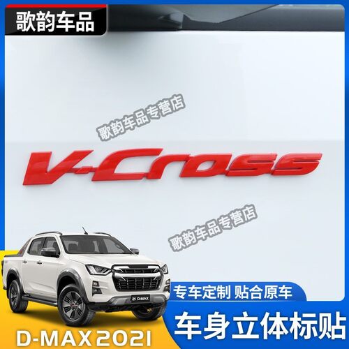 五十铃适用于dmax字母四驱车身贴