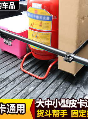 HILUX坦途猛禽DMAX大通T60皮卡改装货物品固定杆限位器后斗支撑杆