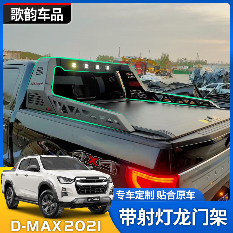 2021款五十铃DMAX改装D-MAX后备箱带射灯龙门架防翻架防滚架皮卡图片