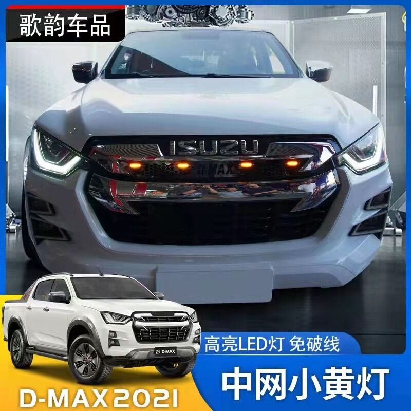 DMAX出口泰国螺丝固定中网灯