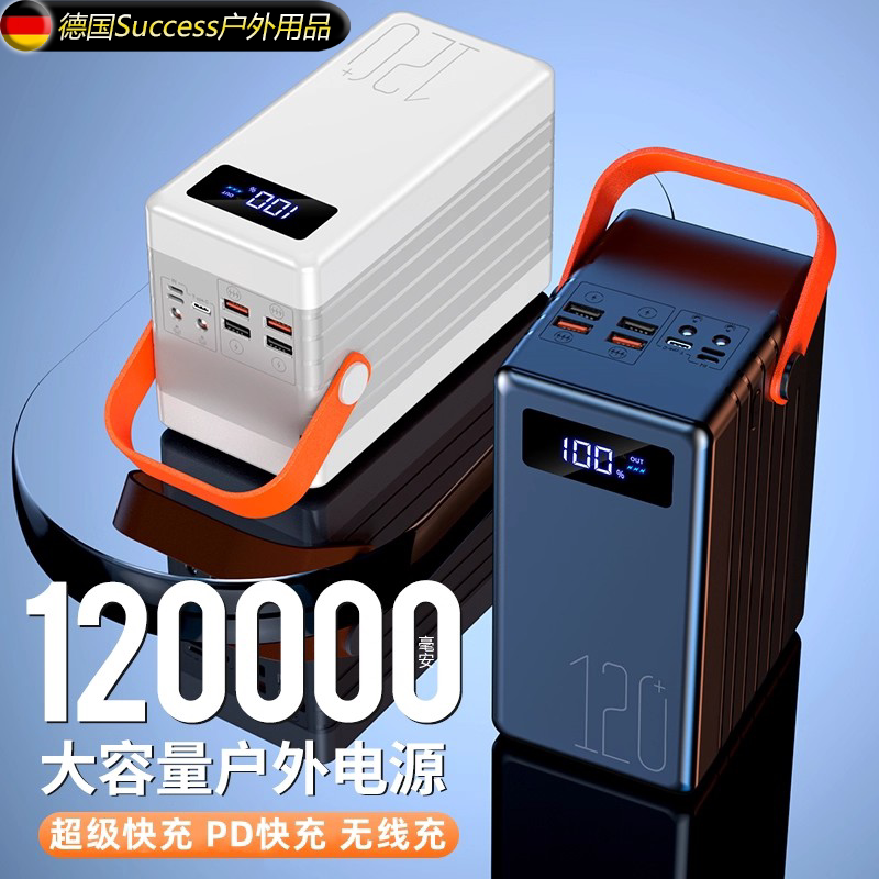 正品超级快充120000超大容量户外直播闪充移动电源应急电源充电宝