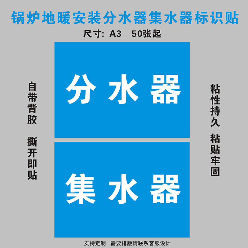 分水集水器背胶可定制标识贴包邮