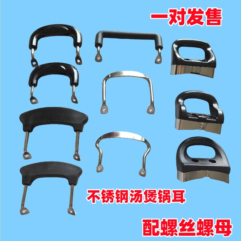 单孔双孔锅耳朵不锈钢螺丝高压锅搪瓷锅汤锅把手耐高温手柄提手