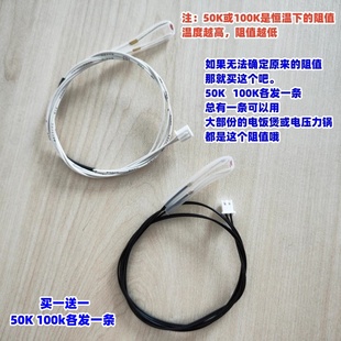 电饭煲配件上盖温度传感器50K 100K电压力锅热敏电阻熔断丝温控器