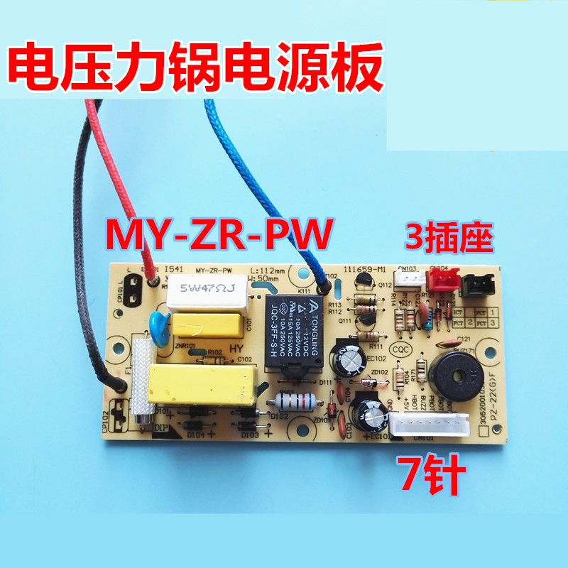 电压力锅配件电源板MY-ZR-PW-V1.0主板CD50GR线路板PCD508B电路板