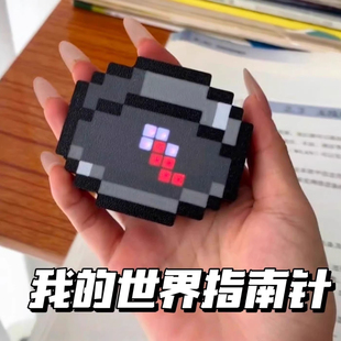 我 世界指南针磁吸游戏周边3d打印钥匙扣简约像素挂件礼物新款
