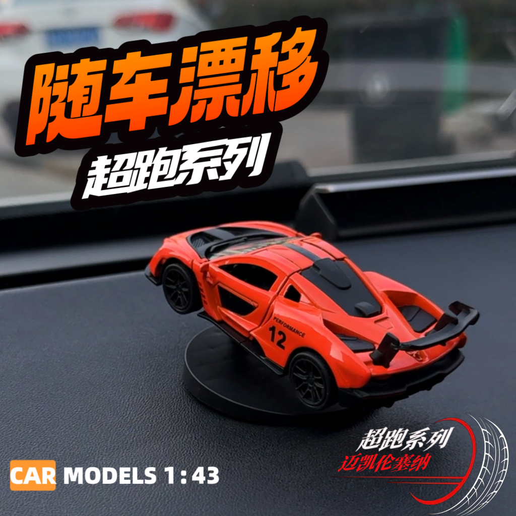 车载摆件随车漂移转弯旋转