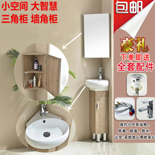 小户型三角浴室柜直角柜90度墙角卫浴柜洗漱洗手台盆卫生间转角柜