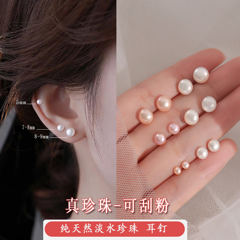 【天然真珍珠-正品】5A级天然珍珠纯银针耳钉耳环百搭养耳洞气质