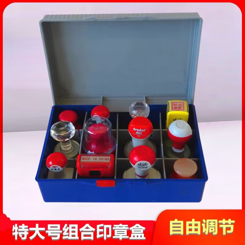 超大號印章箱 印章盒多功能 印鑒盒 大容量塑料組合印章收納盒