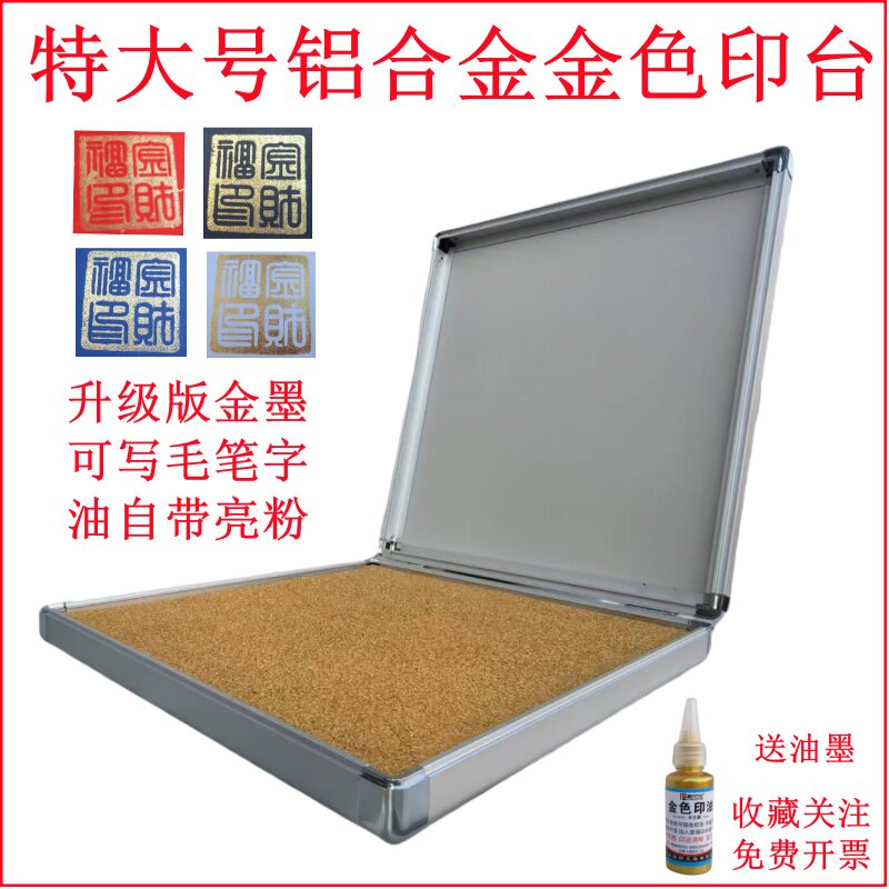 金色印台印泥油国画书法盖章用