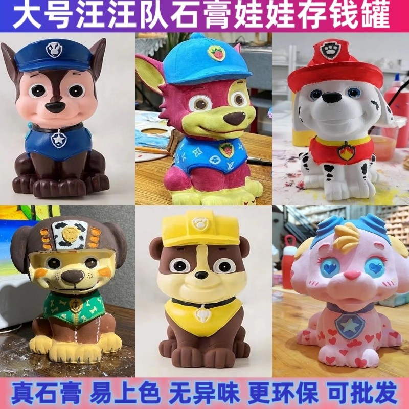 石膏娃娃大号汪汪涂色DIY儿童狗狗队涂鸦彩绘手工小狗存钱罐