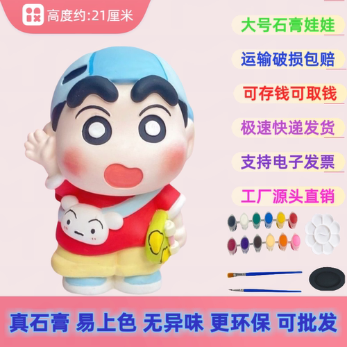 石膏娃娃大号滑板蜡笔小新白胚手工diy女孩涂色彩绘存钱罐批发
