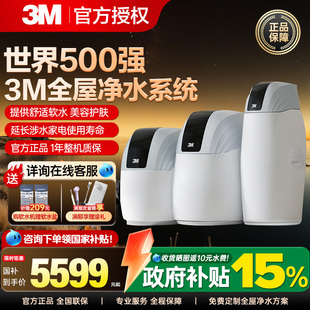 3M软水机PST1200Pro 600别墅家用大流量全屋过滤除垢软化水质 800