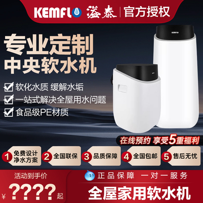 溢泰软水机康富乐中央净水全屋软水家用别墅除水垢美国陶氏060080