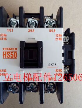 富士原装接触器HS50/H50 AC110V   日立电梯配件