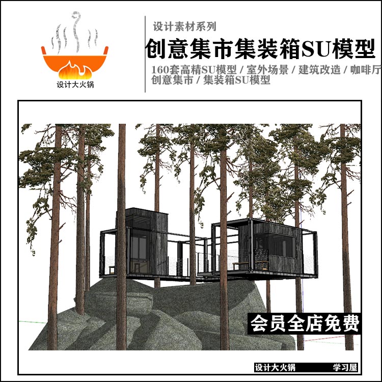 集装箱SU模型景观室外创意建筑改造咖啡店创意集市sketchup素材su