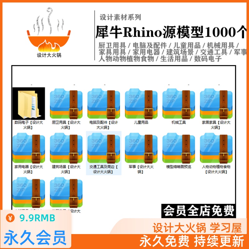 犀牛模型建模rhino犀牛模型源文件模型库1000个外观设计素材打包